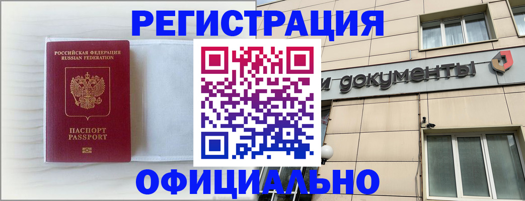 временная регистрация недорого в Южноуральске