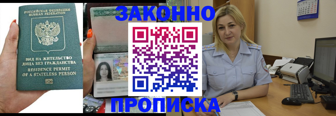 временная регистрация купить в Южноуральске