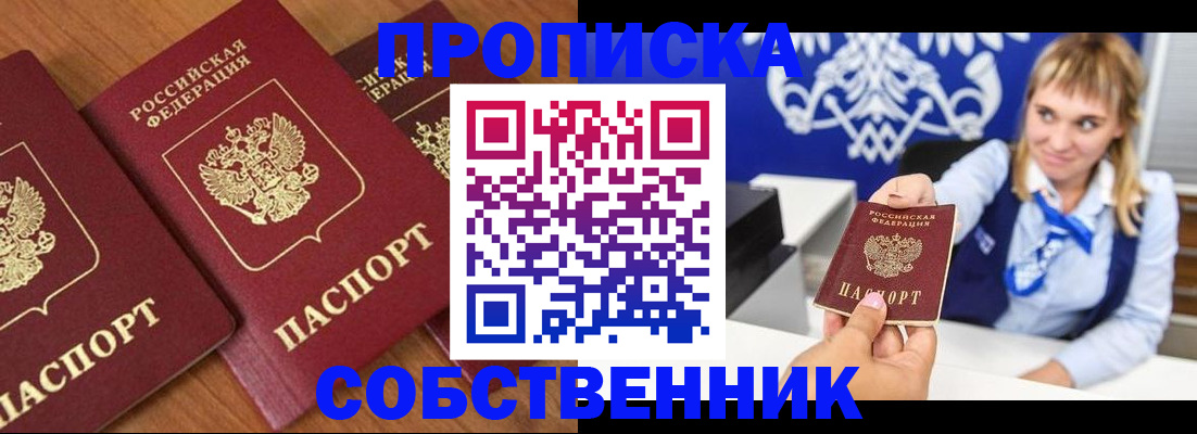 прописка 2025 в Южноуральске